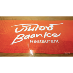 logo Baan Ice Restaurant