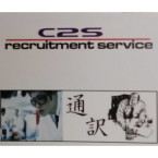 logo C2S Recruitment Service
