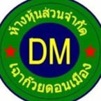 โลโก้ ห้างหุ้นส่วนจำกัด เฉาก๊วยดอนเมือง