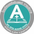 logo โรงเรียนเอเชียอินเตอร์ การบริบาล