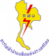 รีวิว การไฟฟ้าฝ่ายผลิตแห่งประเทศไทย 1