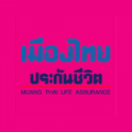 หางาน สมัครงาน เมืองไทยประกันชีวิต 1