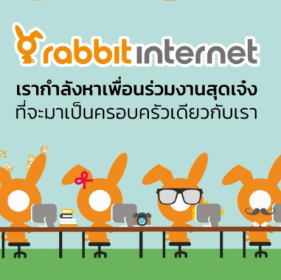 รีวิว แรบบิท 1 รีวิว แรบบิท 1
